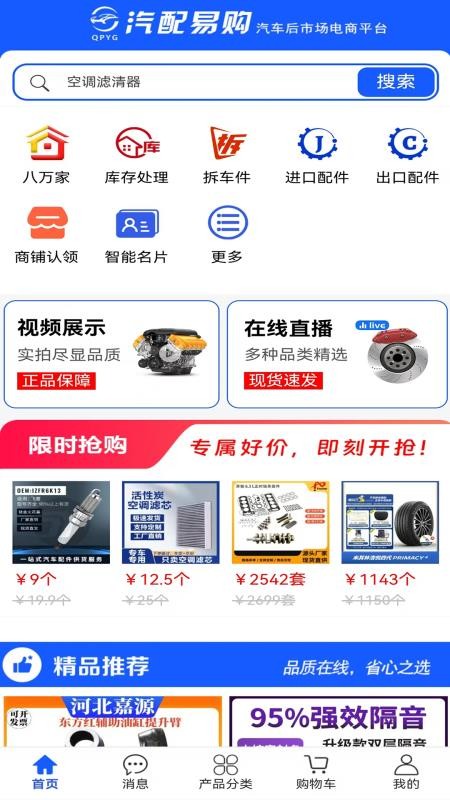 汽配易购网免费版v1.0.9 4