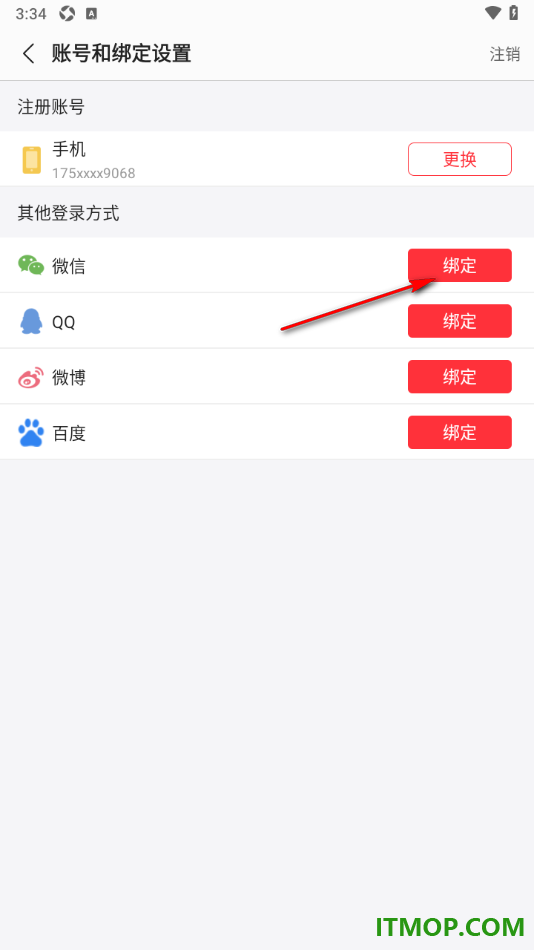 蜻蜓FM手机版设置授权绑定微信账号的方法
