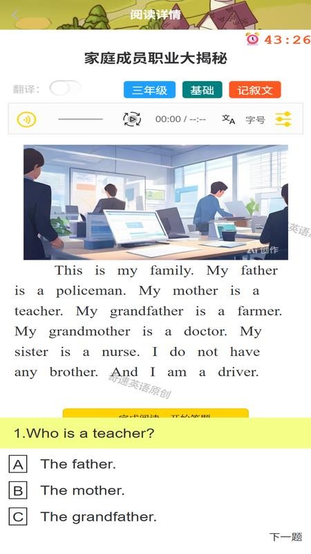 奇速故事闯关背单词官方版(5)