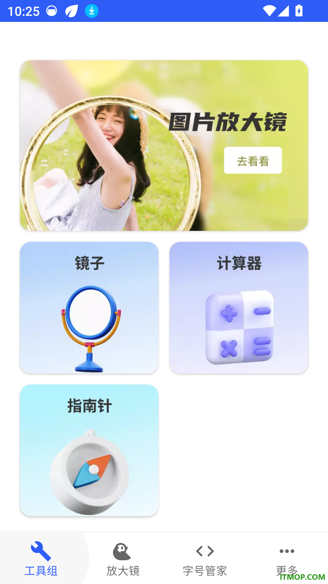 显字放大助手官方版