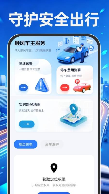 123网约车主免费版v1.0.0(4)