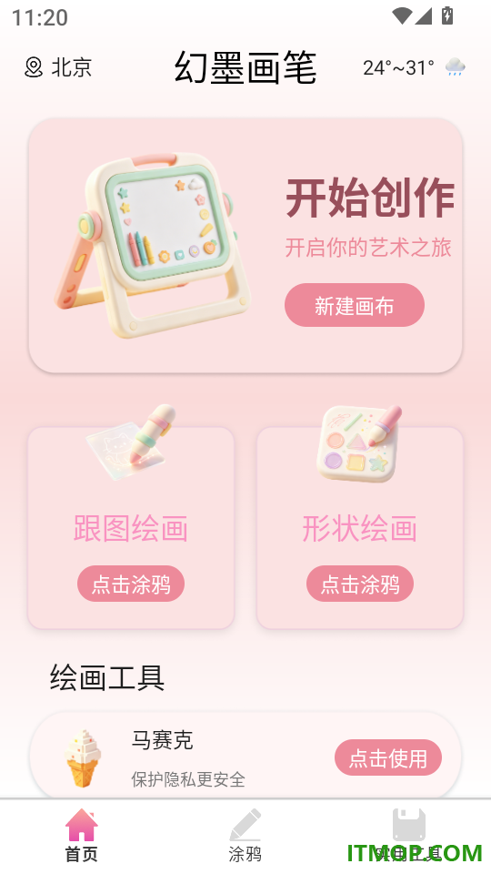 幻墨画笔手机版