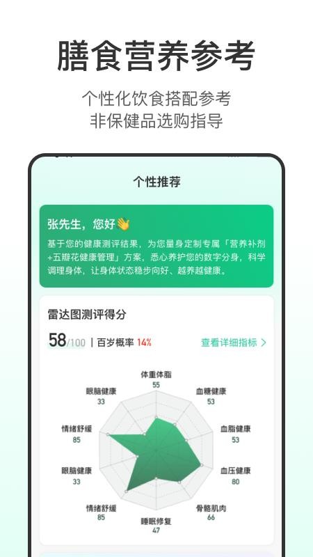 健主任免费版v1.3.2(4)