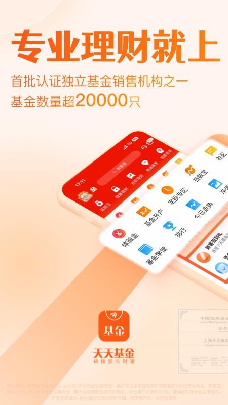 天天基金网手机客户端v6.8.11 1