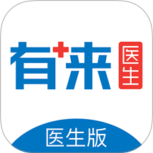 有来医生医生版最新版 v1.9.82