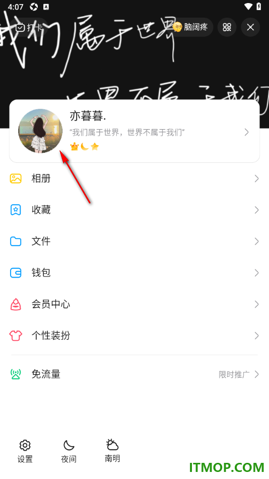 qq手机版自定义个人主页封面皮肤的方法