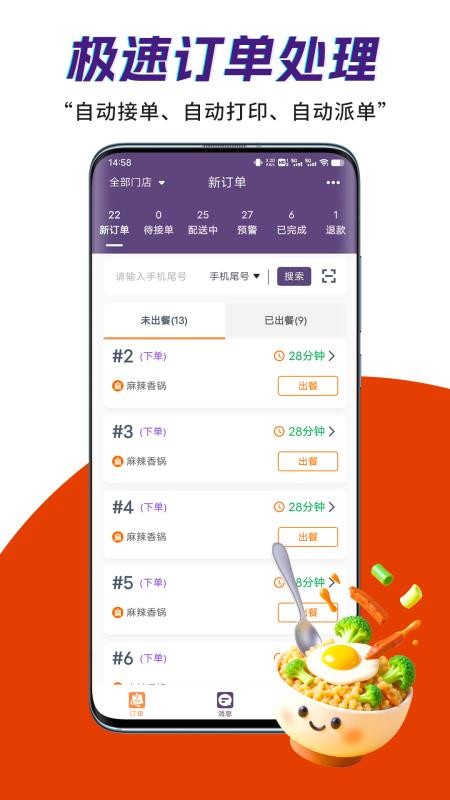 筐送商家端官网版v1.0.2(5)
