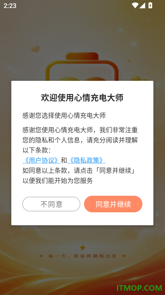 心情充电大师免费版