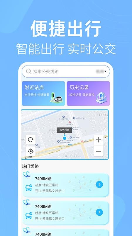 公交出行线路查手机版v1.0.5 4
