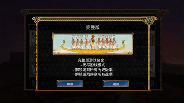 埃及古国游戏v2.0.6(4)
