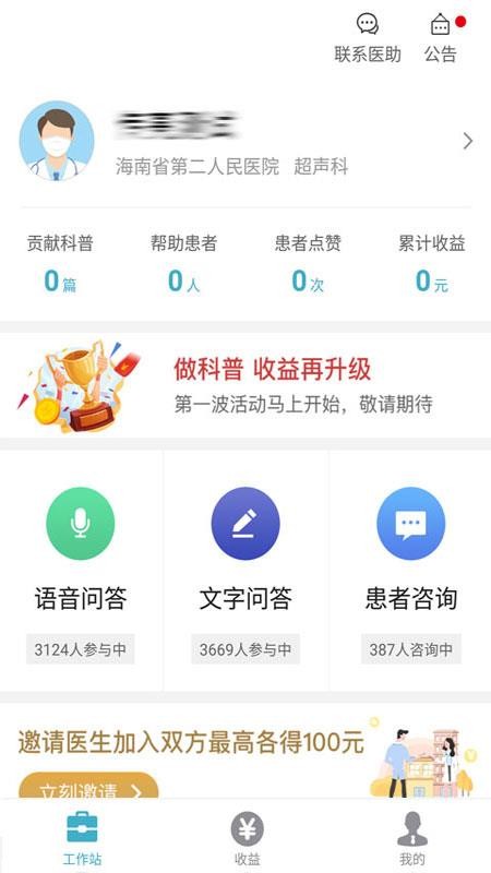 有来医生医生版最新版v1.9.82 4