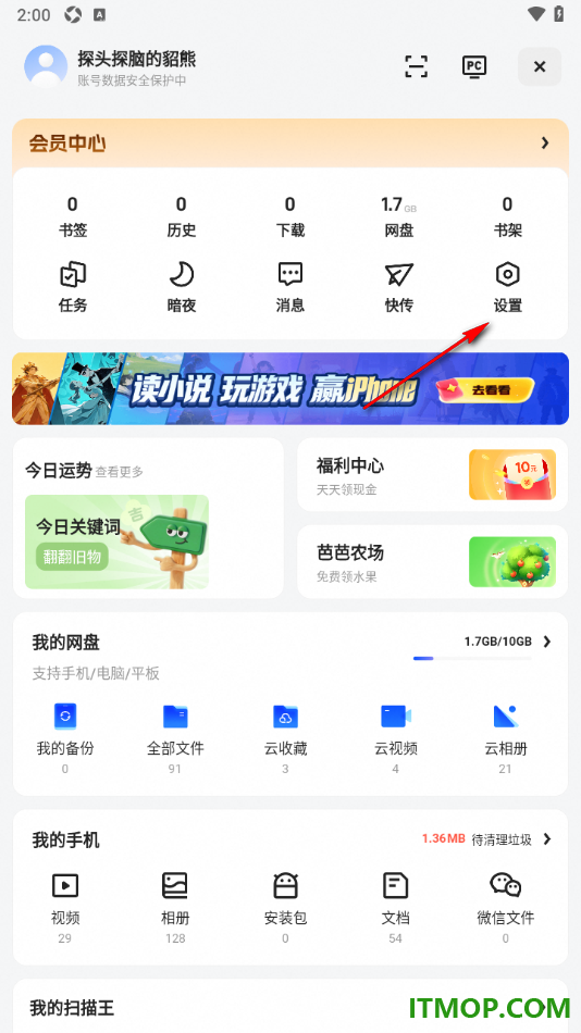夸克手机版设置开启壁纸支持显示Doodle的方法