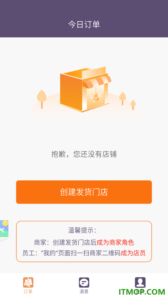 筐送商家端官网版