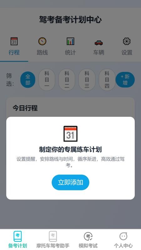 金途稳驾软件v1.0.0(4)