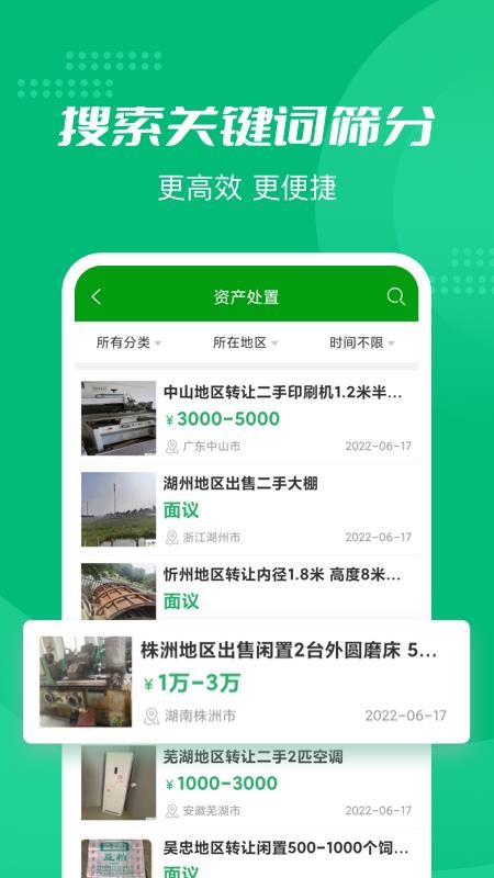 中废通Feijiu网v2.9.2(3)