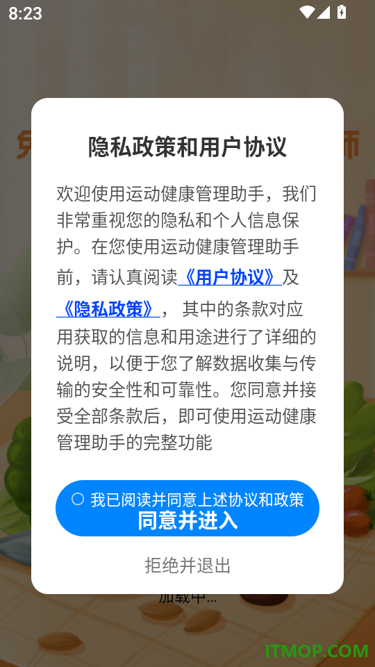 运动健康管理助手官网版
