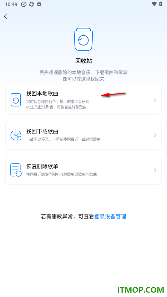酷狗音乐手机版设置找回本地歌曲的方法