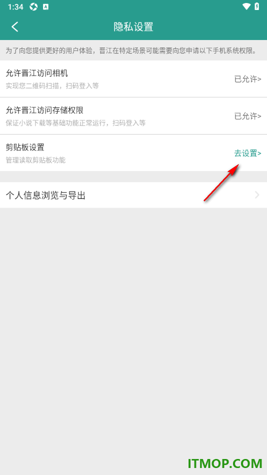 晋江小说阅读手机版设置允许读取剪切板的方法
