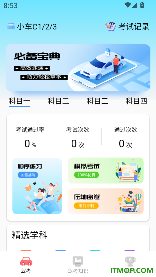 驾证精灵官网版