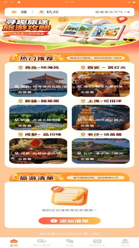 寻趣旅途最新版v1.0.0(3)
