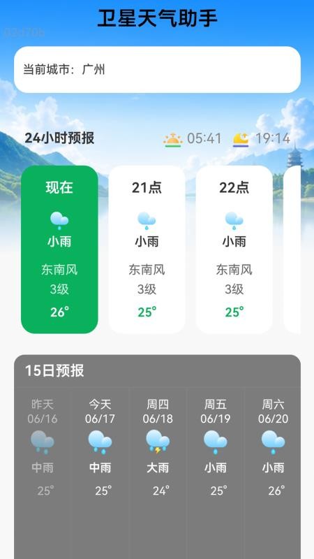 卫星天气准点报客户端v2.0.2(4)
