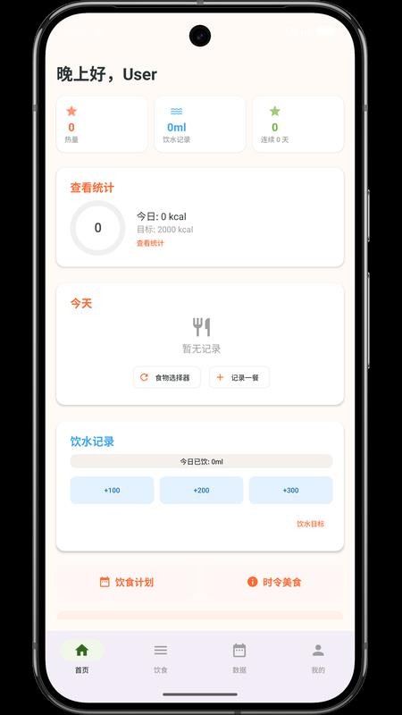 今食记官网版v1.0(5)