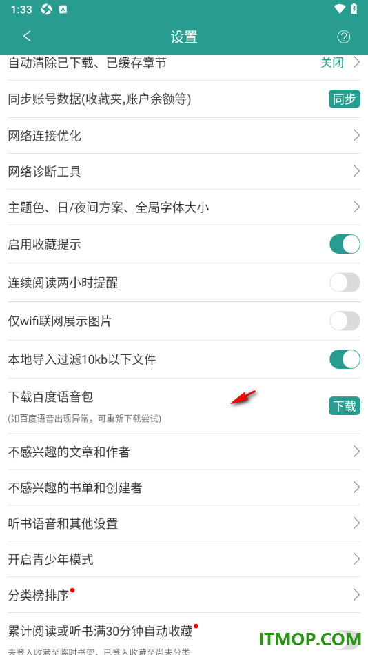 晋江小说阅读手机版设置关闭连续阅读两小时提醒的方法