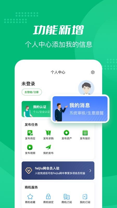 中废通Feijiu网v2.9.2(2)