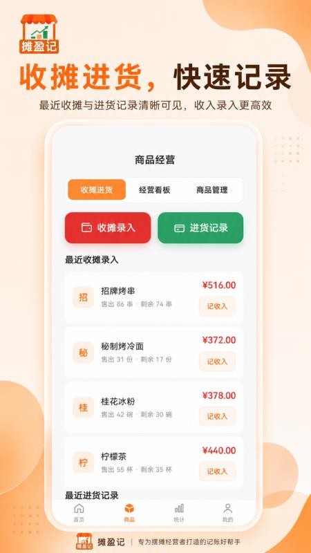 摊盈记最新版v1.0.3 4