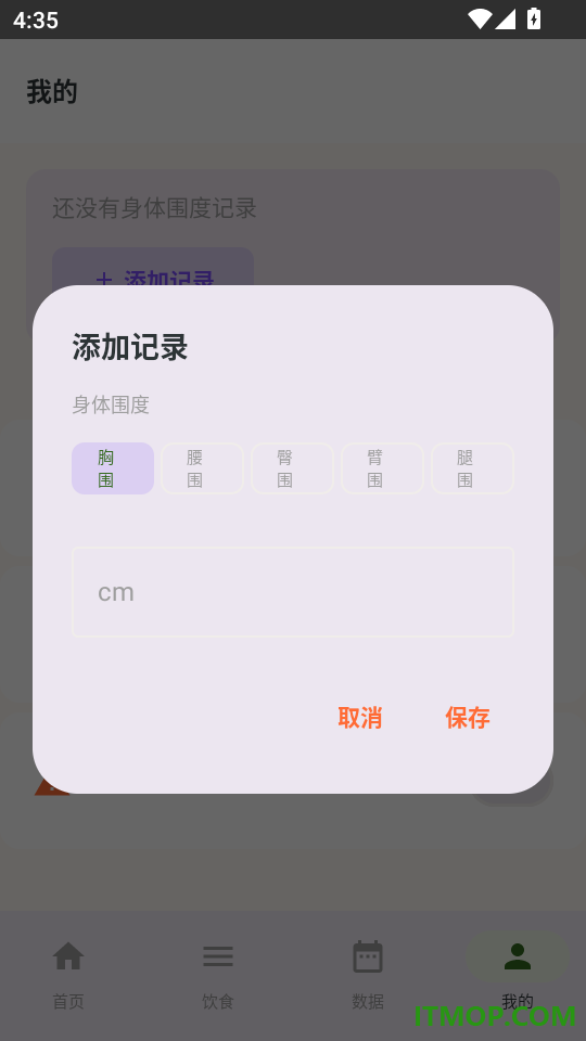 今食记官网版