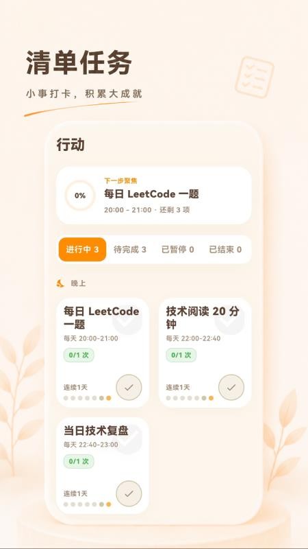 人生清单安卓版v1.0.3(4)