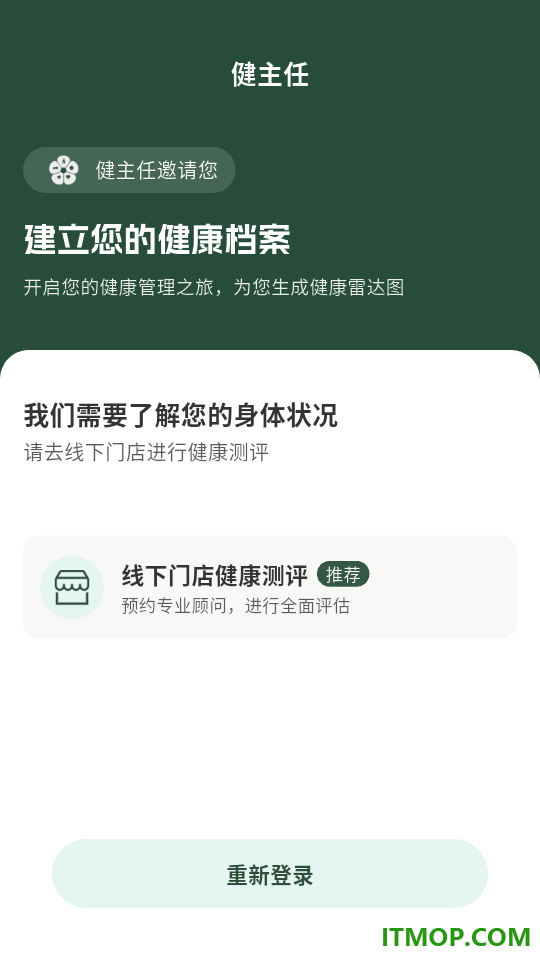 健主任免费版