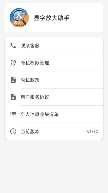显字放大助手官方版v1.0.0(1)