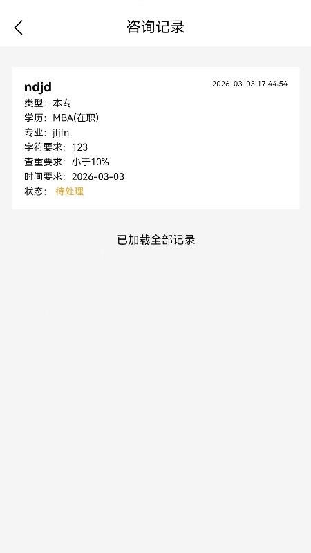 论文智写免费版(1)