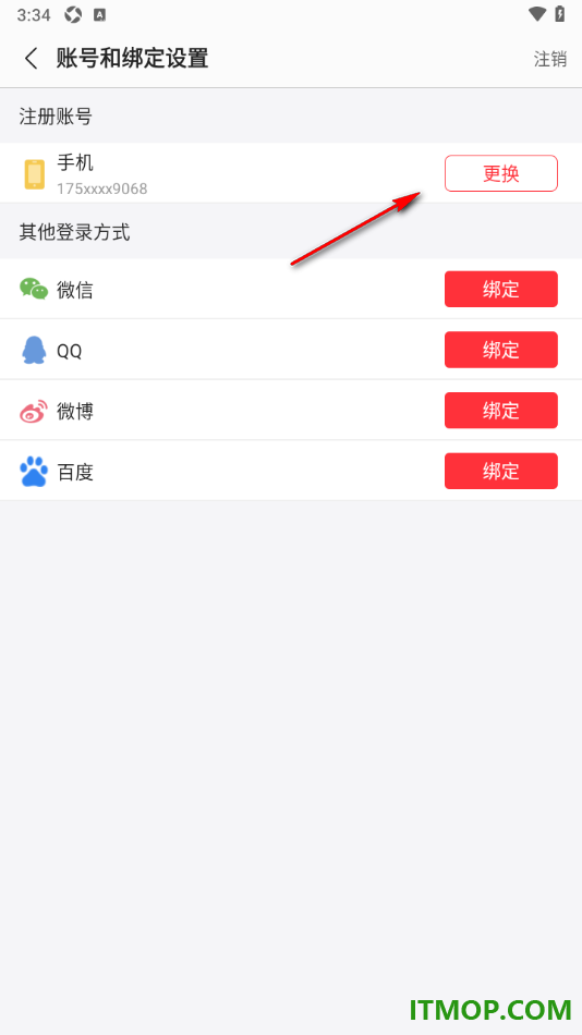 蜻蜓FM手机版设置更换已绑定的手机号的方法
