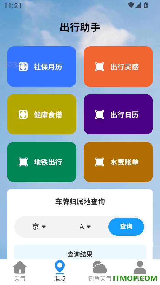 卫星天气准点报客户端