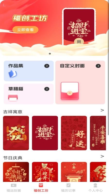 金福红包封官方版v1.0.5(3)