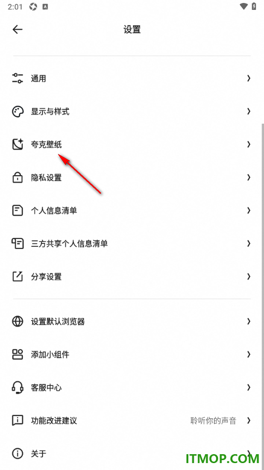 夸克手机版设置更换主题外观壁纸的方法