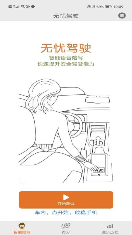 无忧驾驶最新版v1.0.32(2)