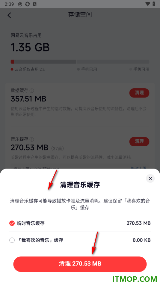 网易云音乐手机版设置一键清除音乐缓存数据的方法