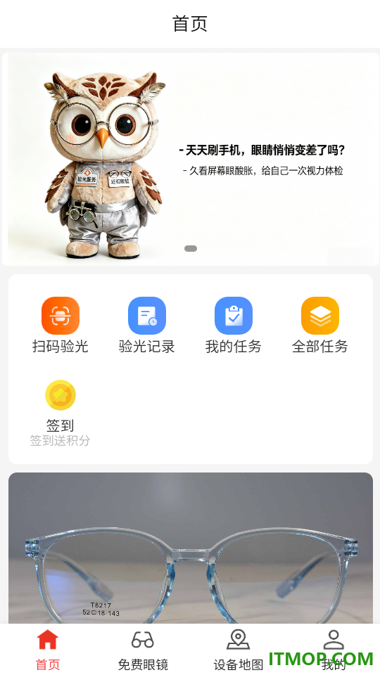 猫头鹰眼镜最新版