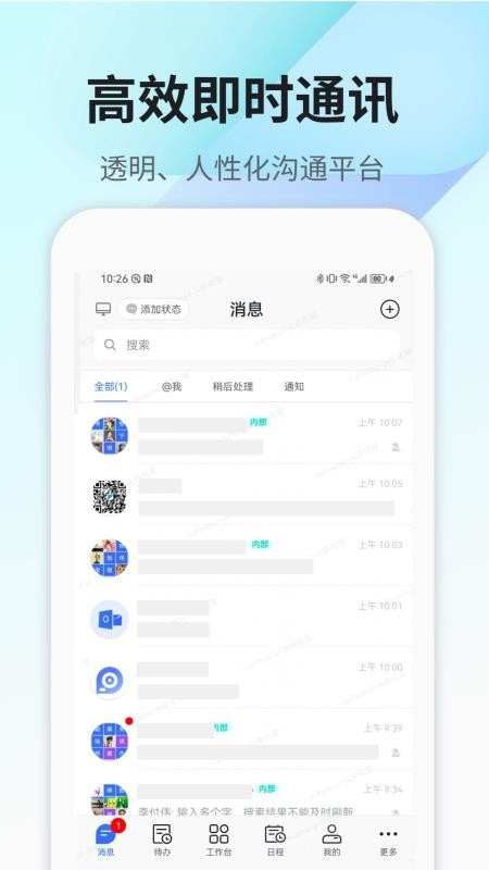 360Teams协同办公软件(2)