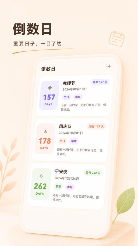 人生清单安卓版v1.0.3(1)
