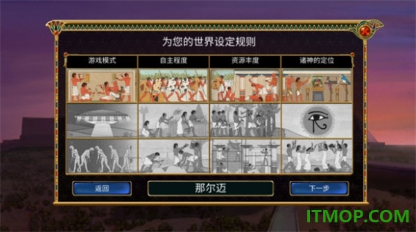 埃及古国游戏