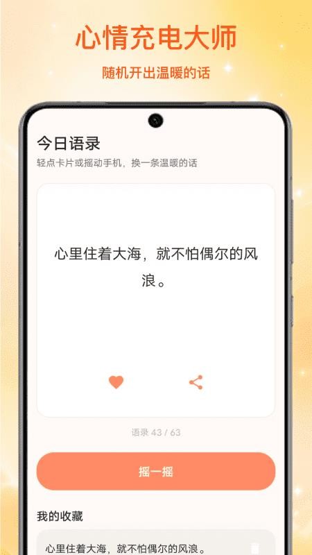 心情充电大师免费版v1.0 2