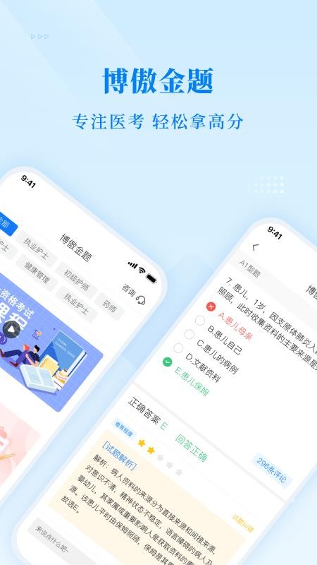 博傲金题手机版v6.5.23 1