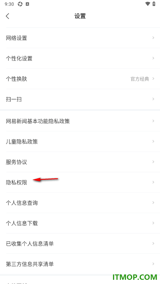 网易新闻手机版设置允许获取存储权限的方法