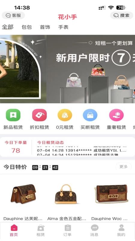 花小手租包手机版v1.9.4 4