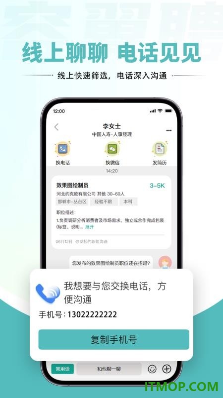 容翼聘官网版