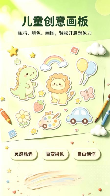 儿童画画appv1.0.0(3)